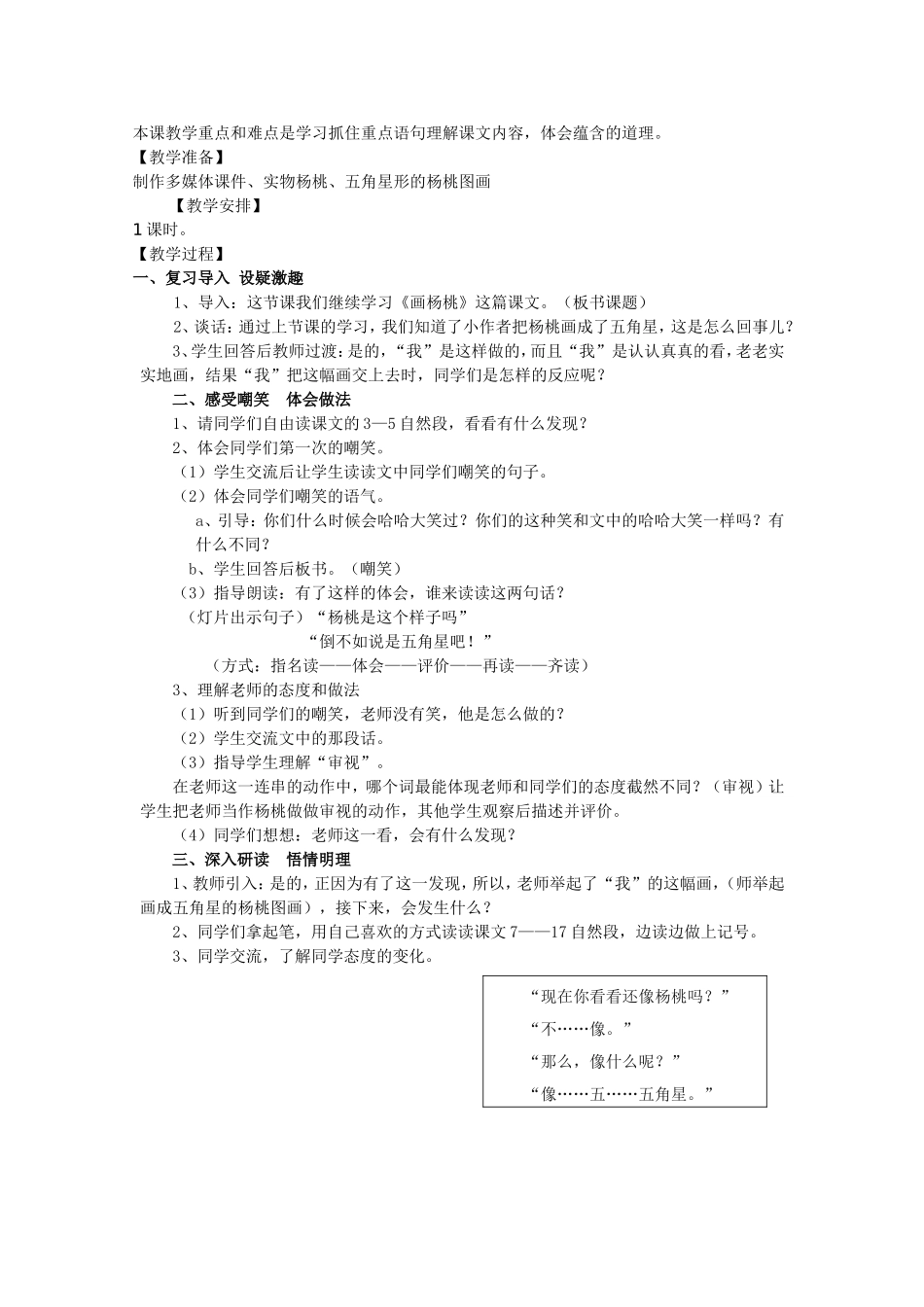 《画杨桃》教学设计_第3页