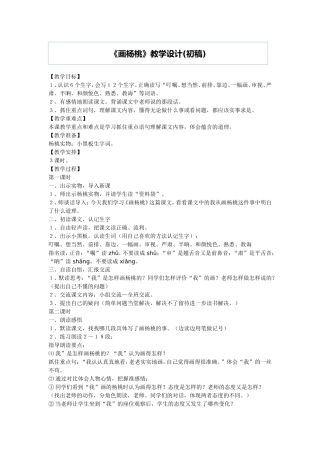 《画杨桃》教学设计