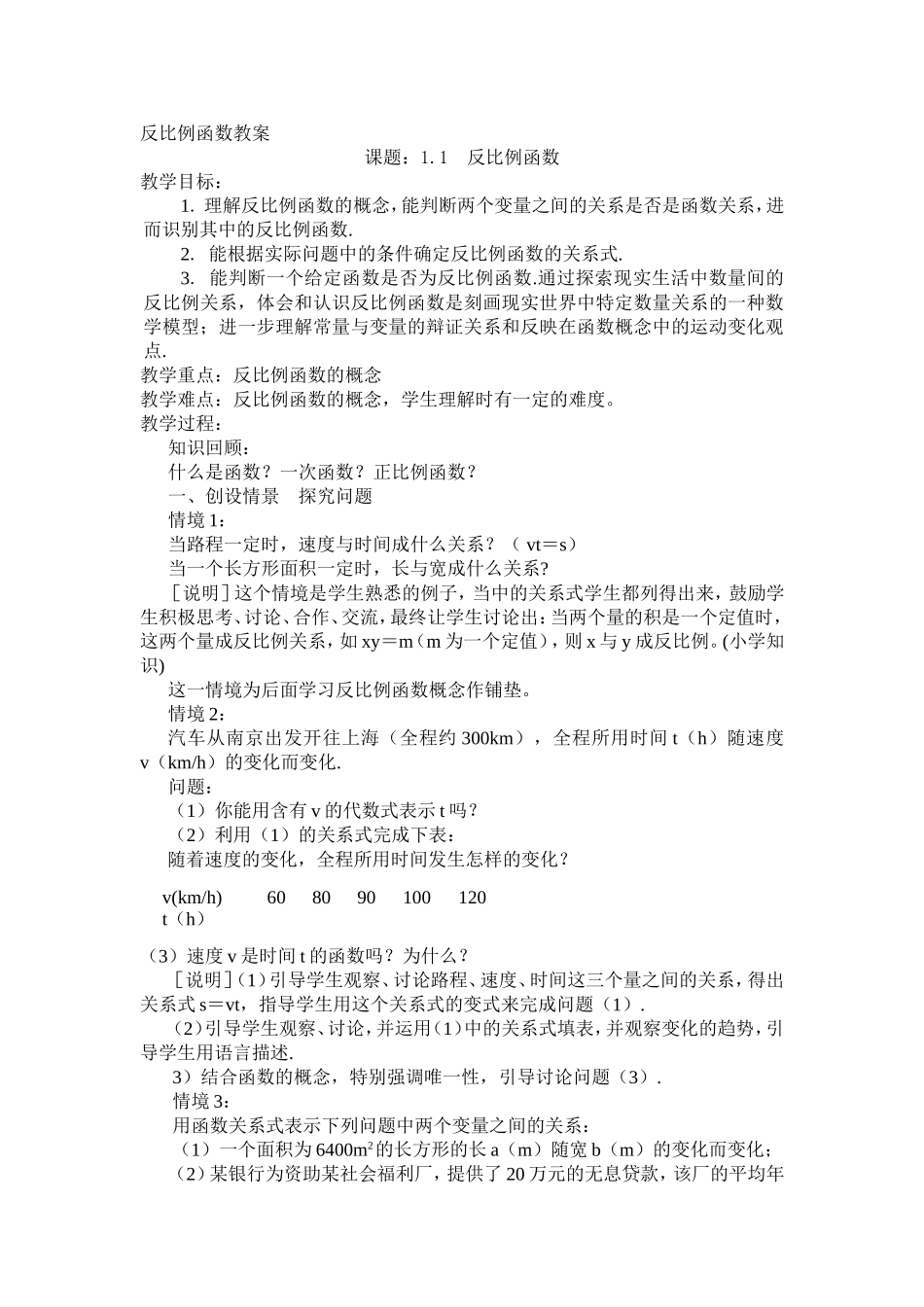 反比列函数教案_第1页