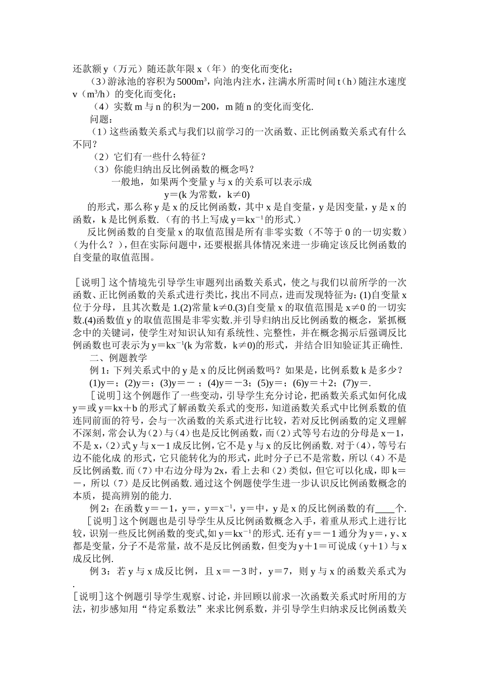 反比列函数教案_第2页