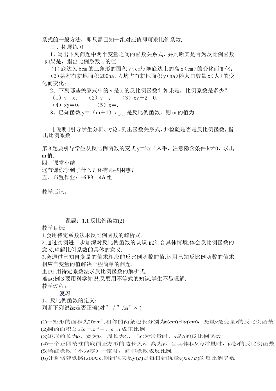 反比列函数教案_第3页