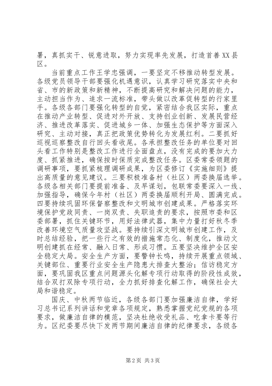 20XX年最新中心组“一文一书”专题研讨会发言稿_第2页