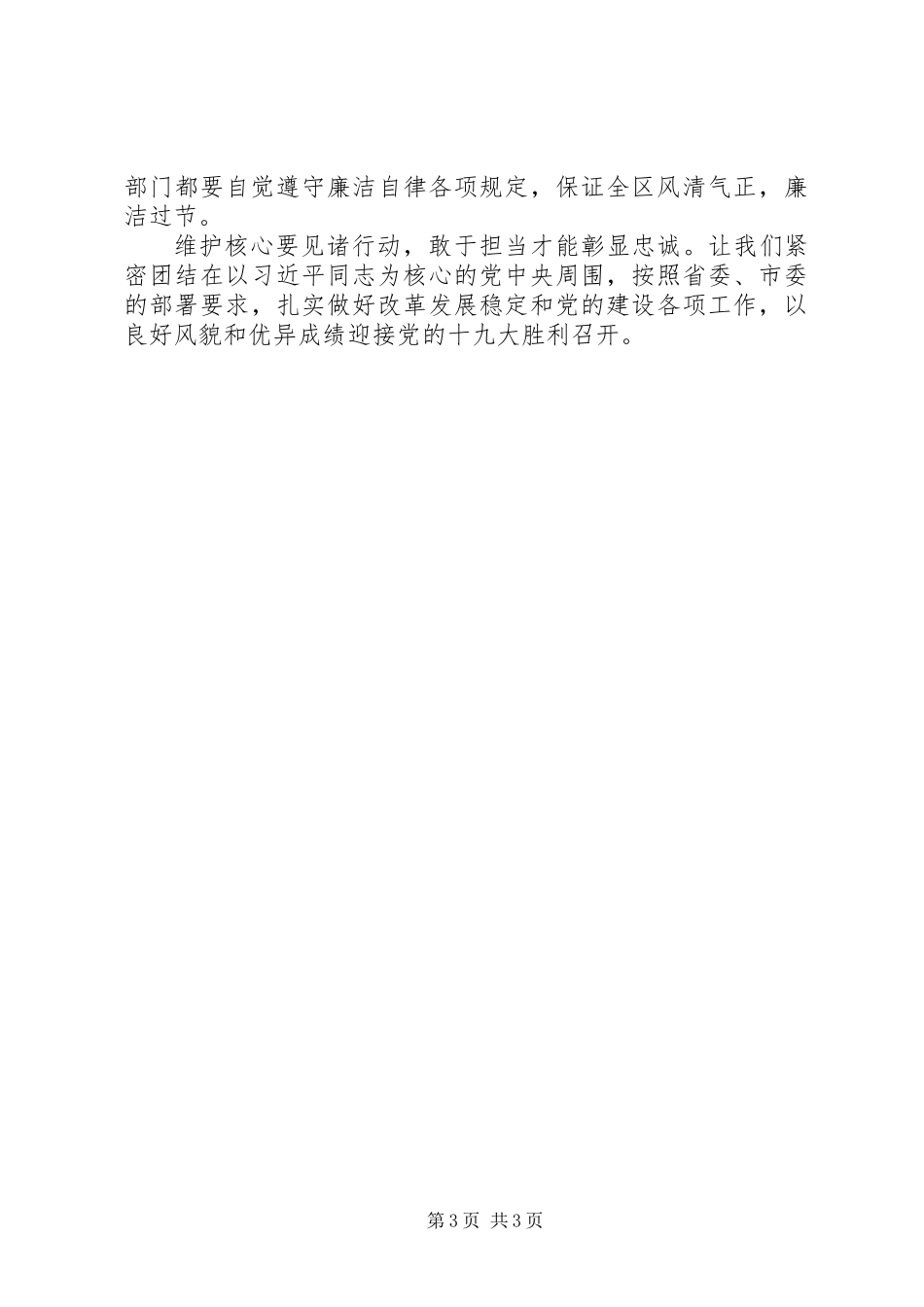 20XX年最新中心组“一文一书”专题研讨会发言稿_第3页