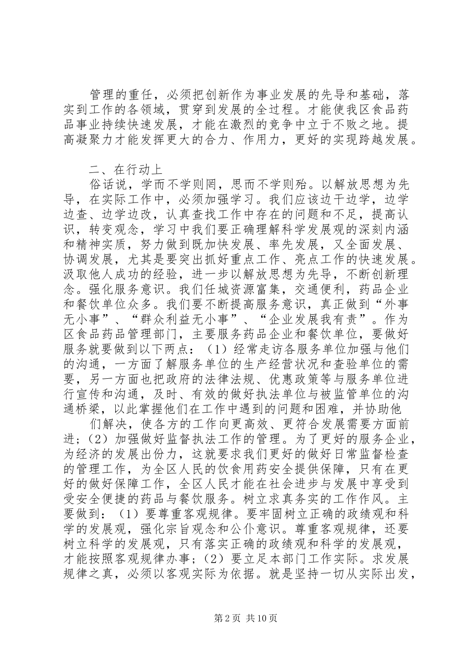 解放思想跨越发展大讨论学习心得_第2页