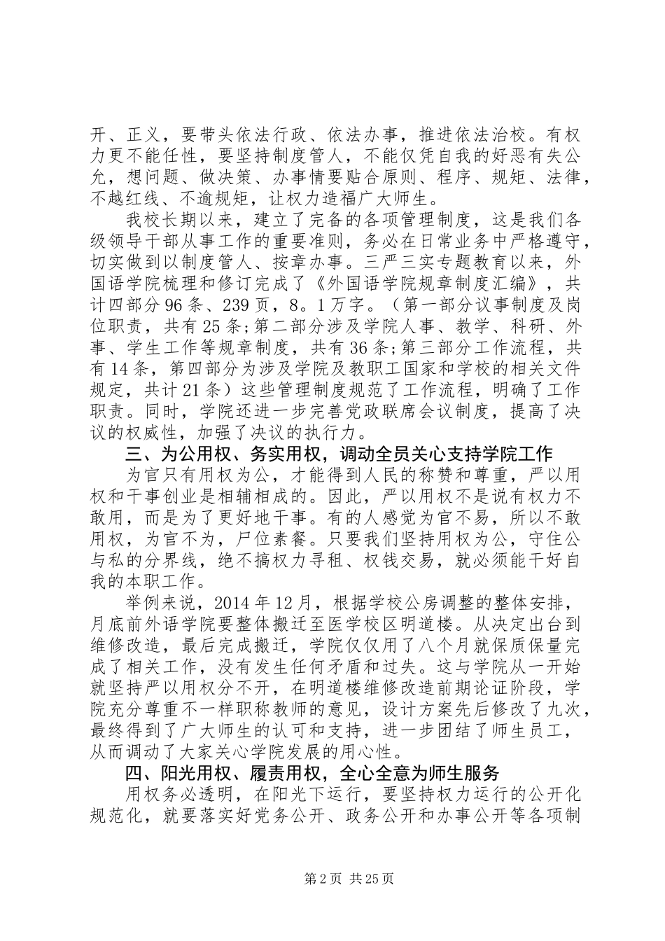 20XX年最新严以用权心得体会范文大全_第2页