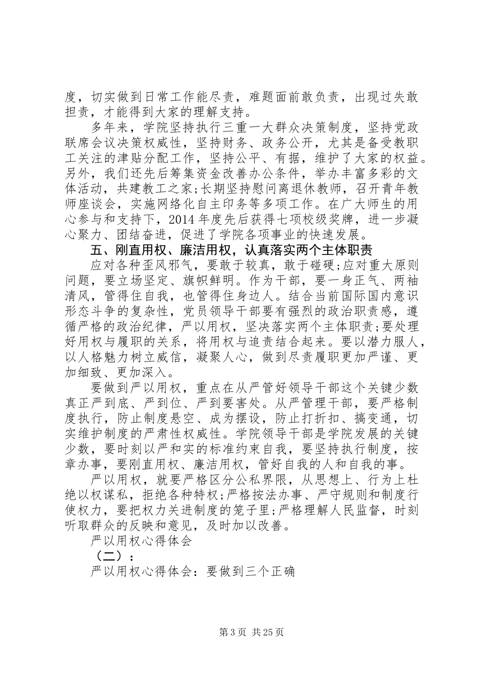 20XX年最新严以用权心得体会范文大全_第3页