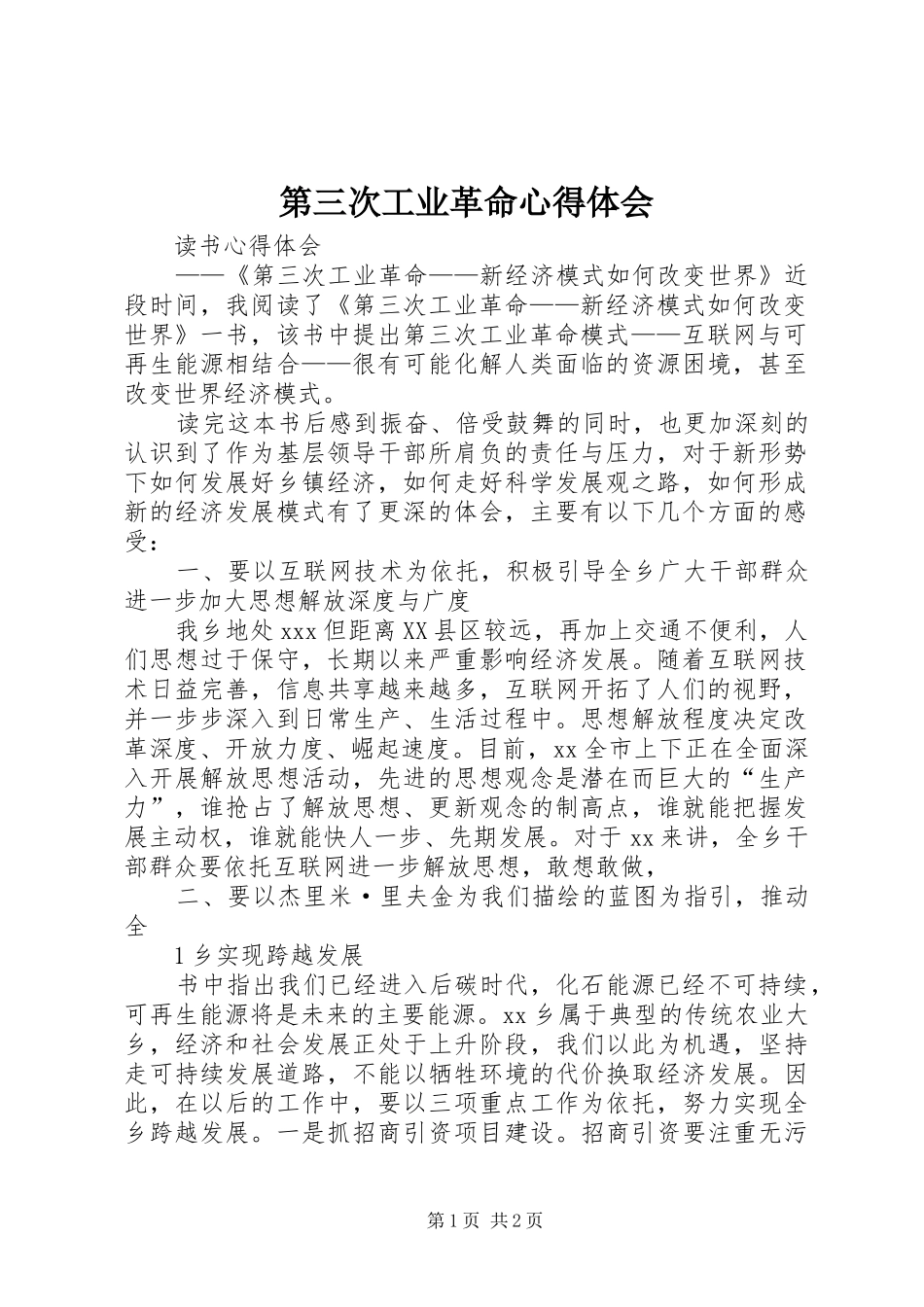 第三次工业革命心得体会_第1页