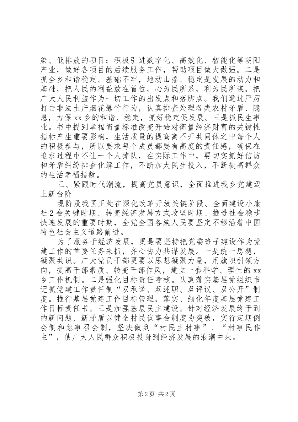 第三次工业革命心得体会_第2页