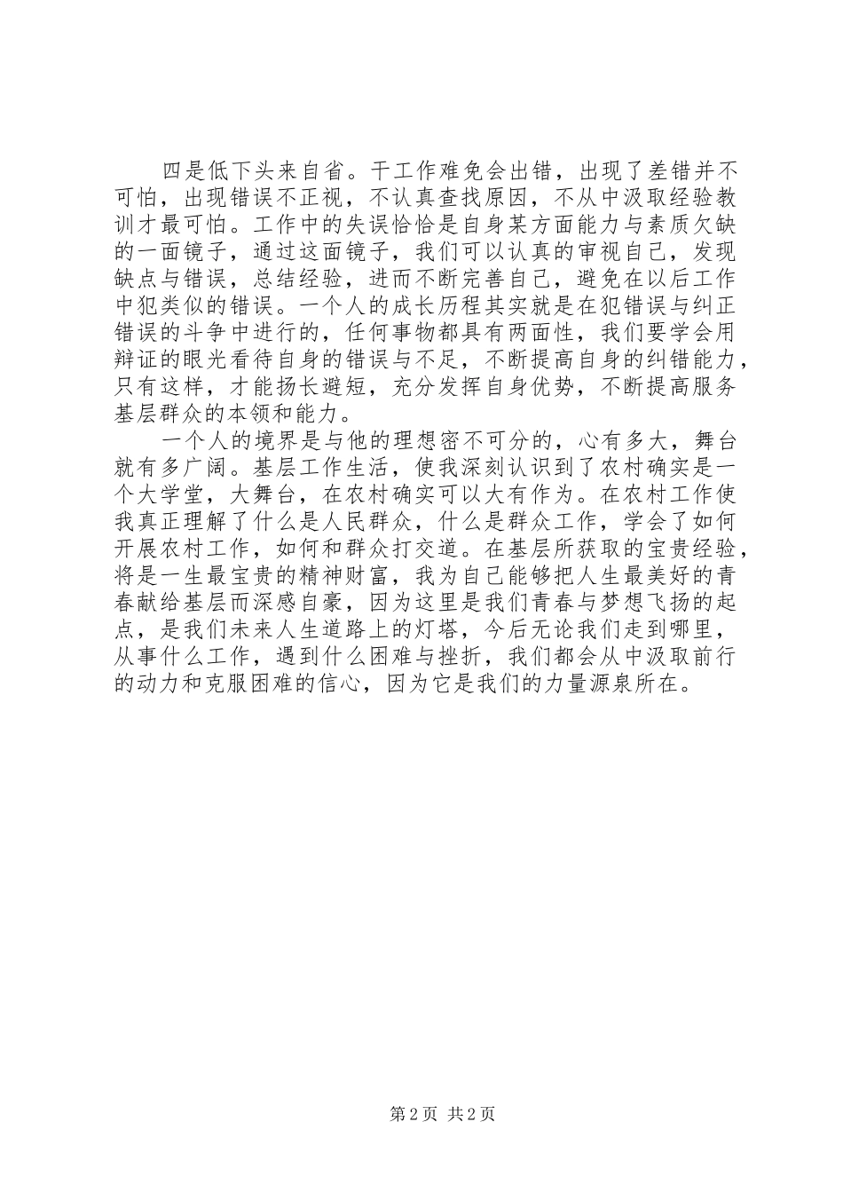 村官工作心得体会：当好村官之我见[小编整理]_第2页