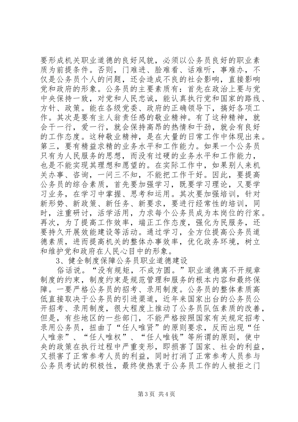 公务员职业道德培训心得体会[大全五篇]_第3页