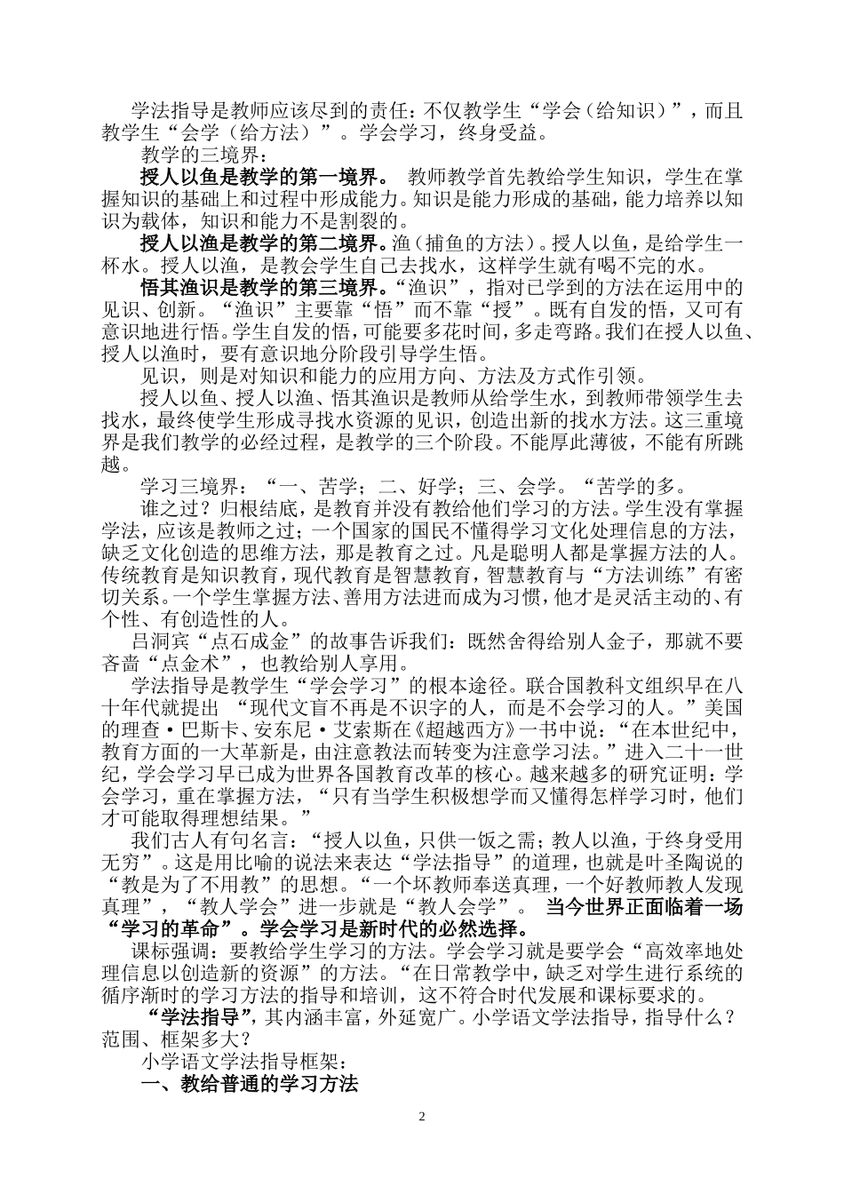 教师培训讲稿2：先学后教，预习先行——浅谈课前预习_第2页