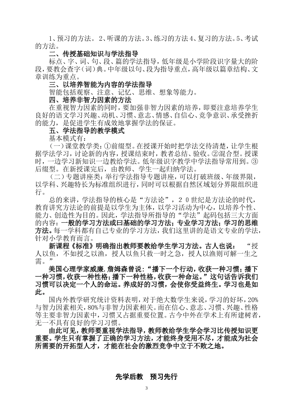 教师培训讲稿2：先学后教，预习先行——浅谈课前预习_第3页