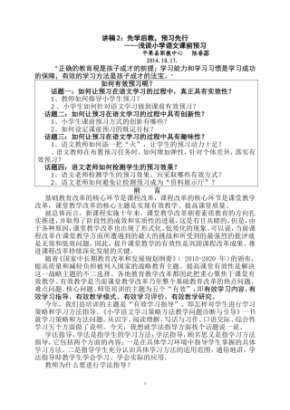 教师培训讲稿2：先学后教，预习先行——浅谈课前预习
