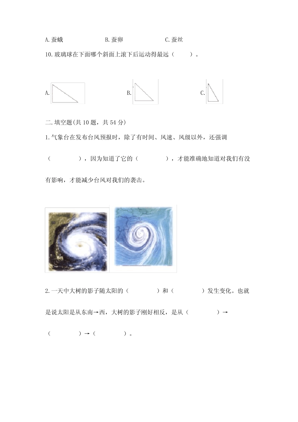 教科版三年级下册科学期末测试卷含答案(完整版) _第2页