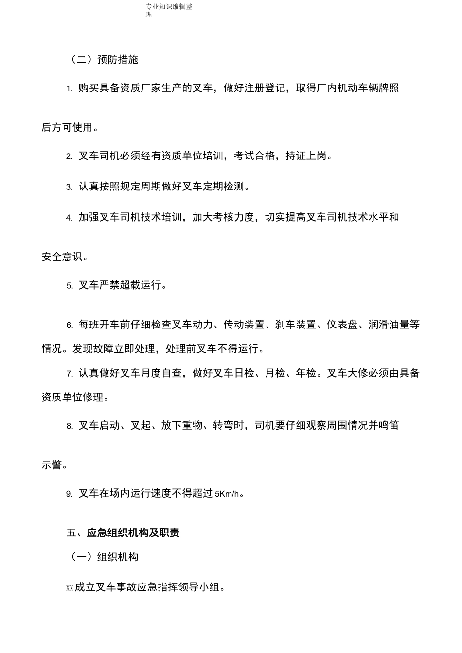 叉车事故应急救援预案_第2页