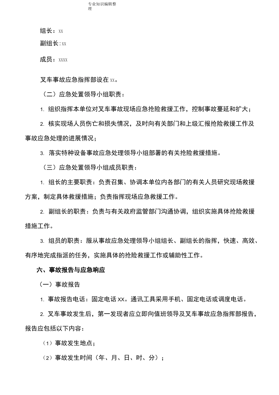 叉车事故应急救援预案_第3页