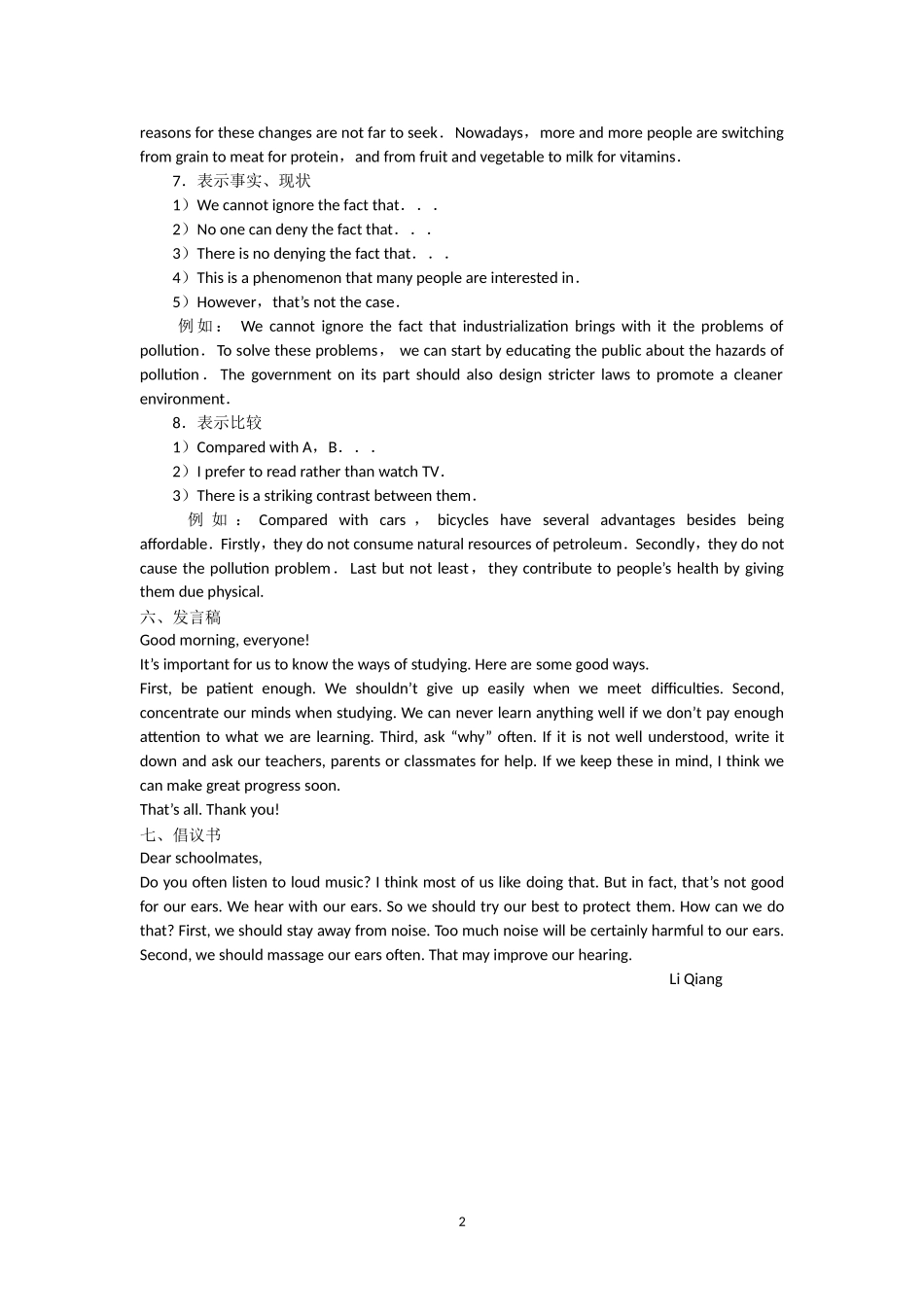 英语写作需要掌握的八种句型_第2页