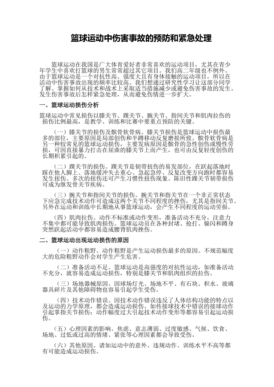 研究学习文摘_第3页