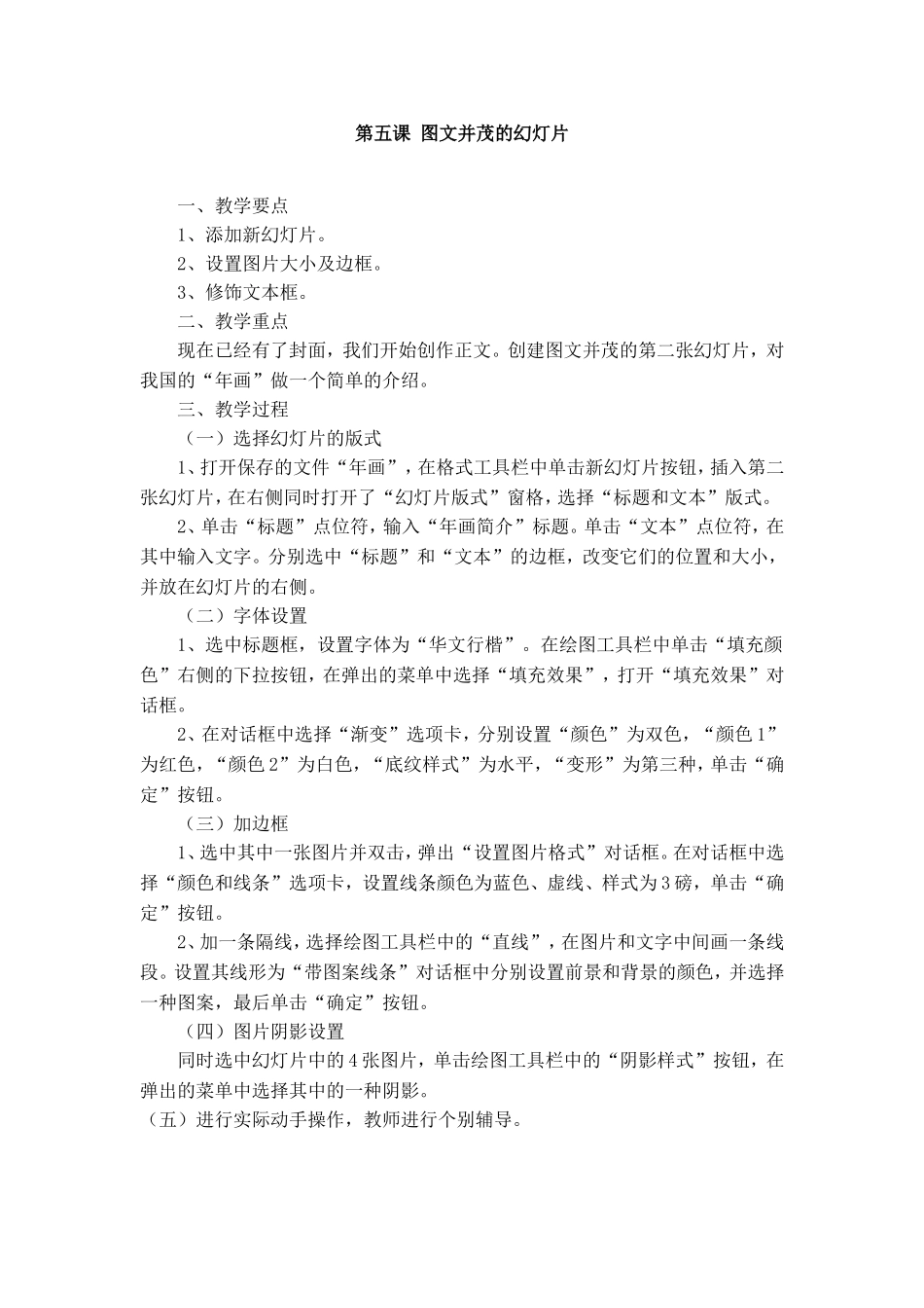 《信息技术》五年级上册《第五课图文并茂的幻灯片》教案_第1页