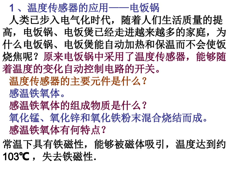 传感器的应用（二）_第3页