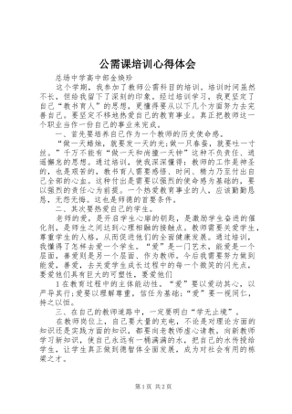 公需课培训心得体会