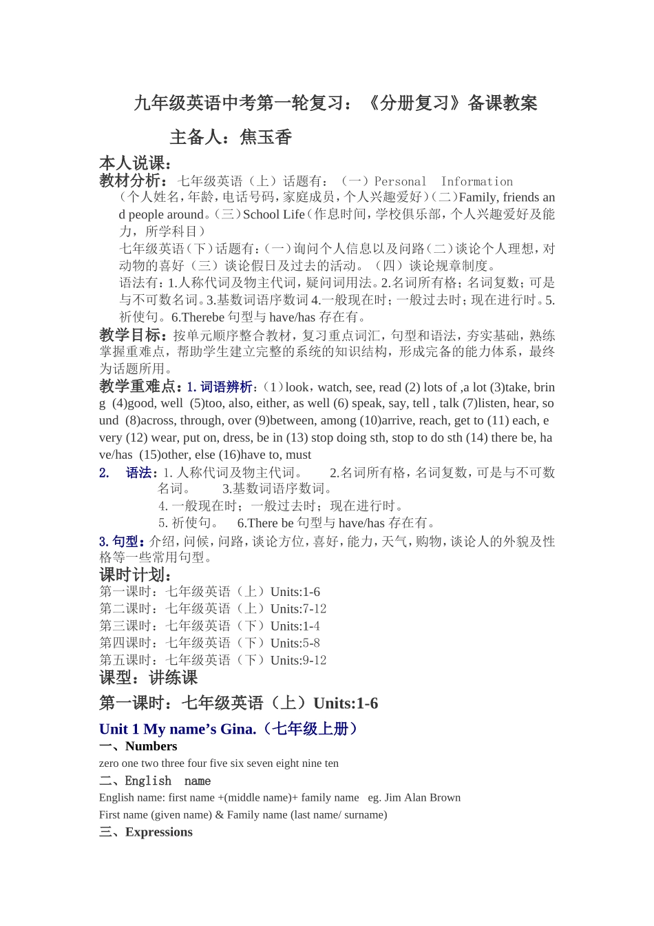 九年级英语中考第一轮复习_第1页