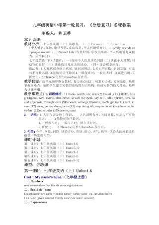 九年级英语中考第一轮复习