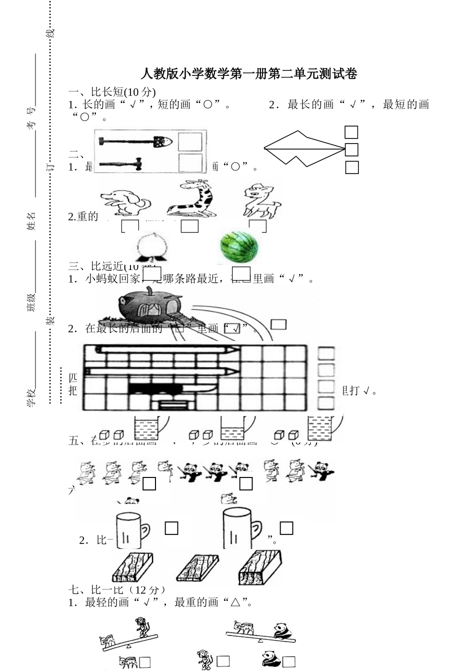 2012新人教版一年级数学上册各单元试卷及期中、期末试卷[1]_第3页