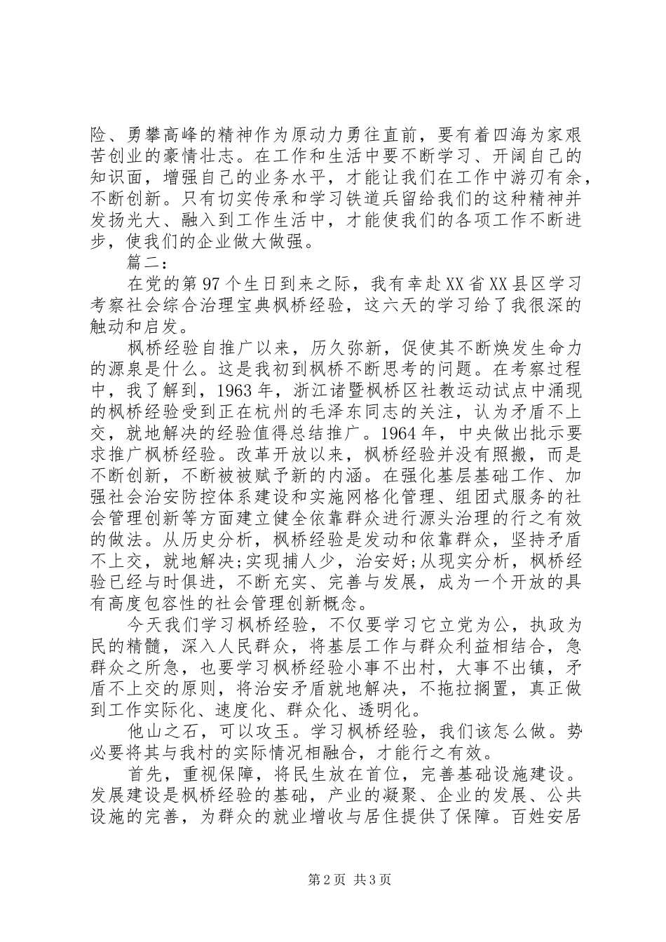 学习体会范文两篇_第2页