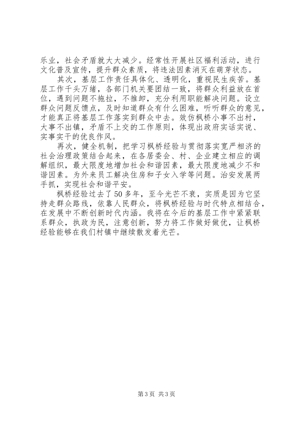 学习体会范文两篇_第3页