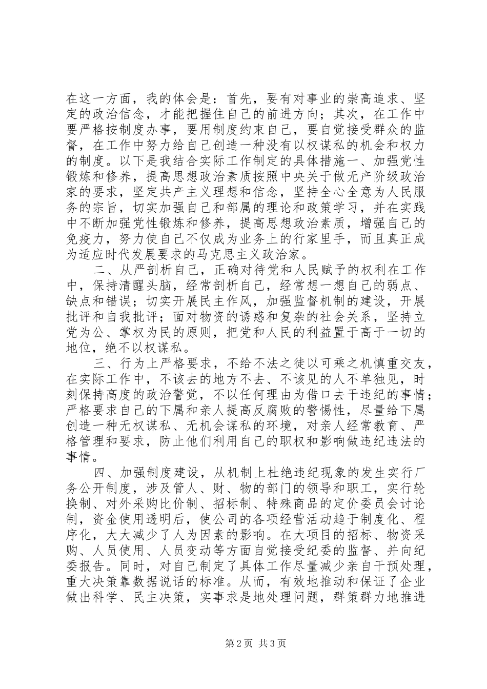 警示教育学习体会_第2页