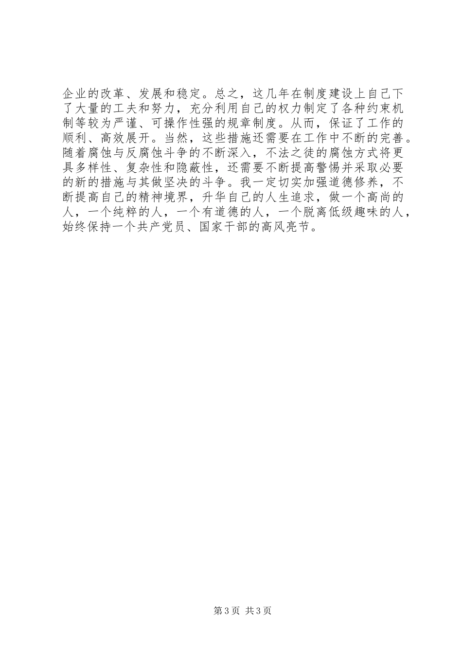 警示教育学习体会_第3页