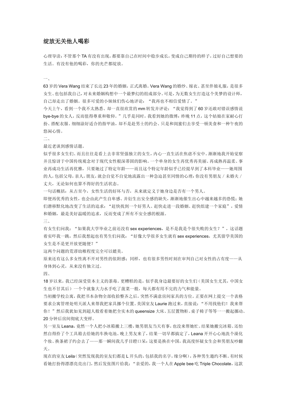 绽放无关他人喝彩_第1页
