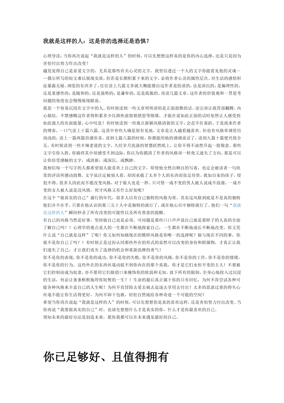绽放无关他人喝彩_第3页