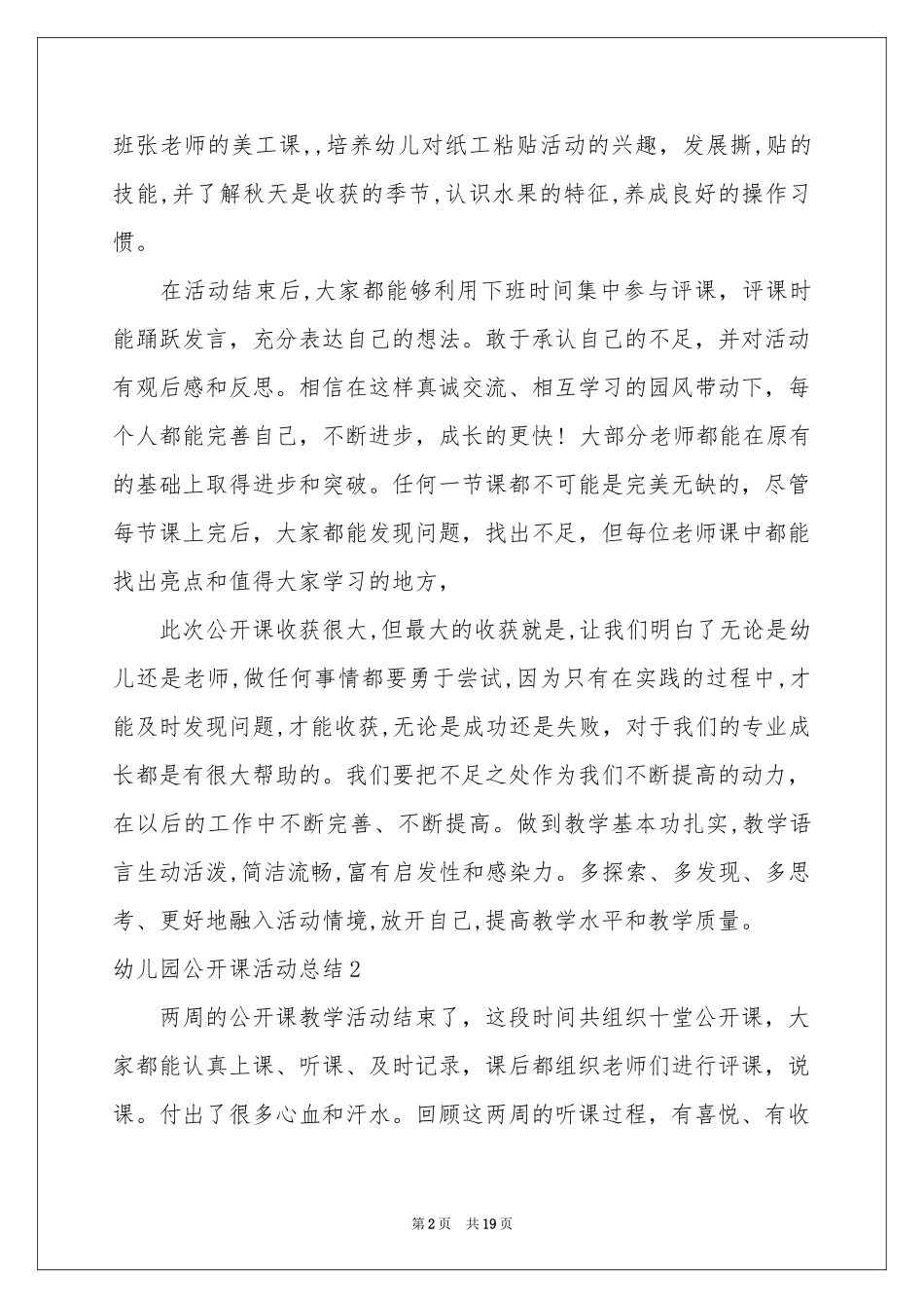 幼儿园公开课活动参考总结_第2页