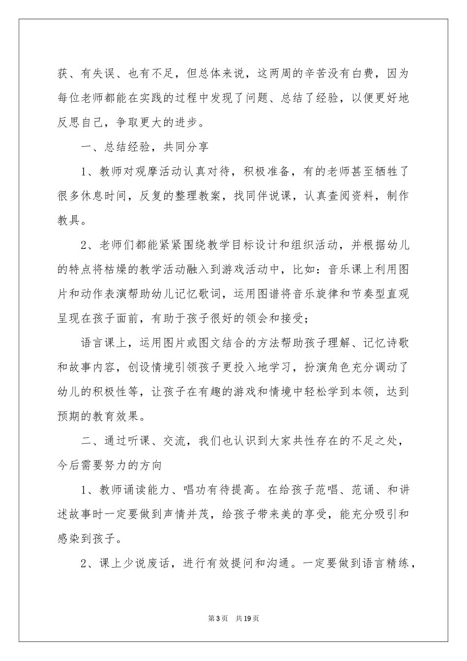 幼儿园公开课活动参考总结_第3页