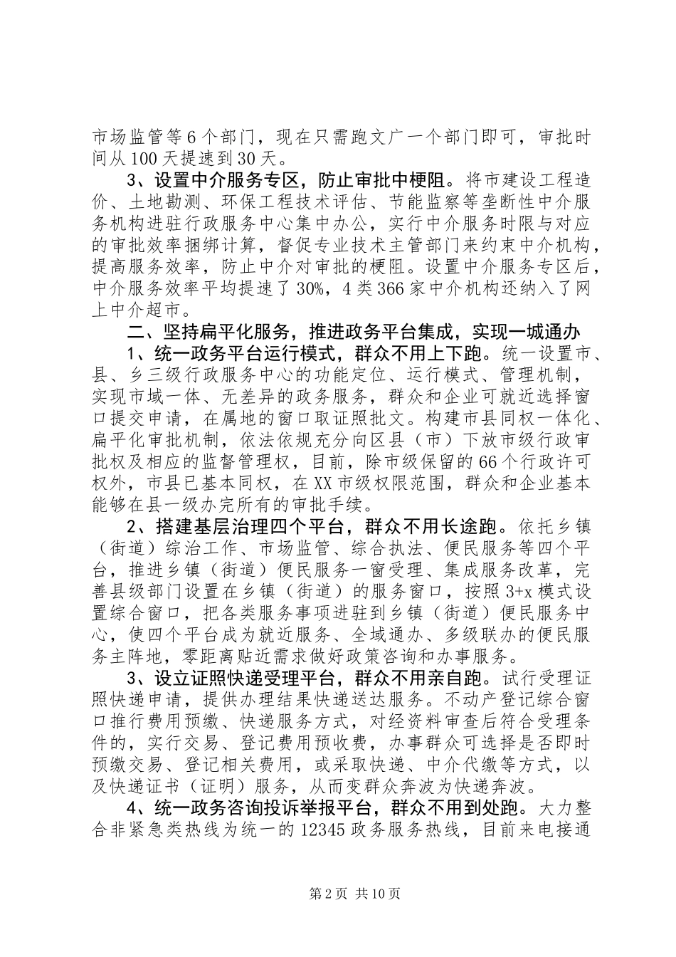 20XX年最新“放管服”改革的宁波经验_第2页