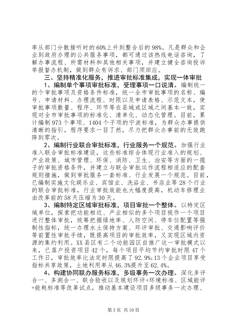 20XX年最新“放管服”改革的宁波经验_第3页