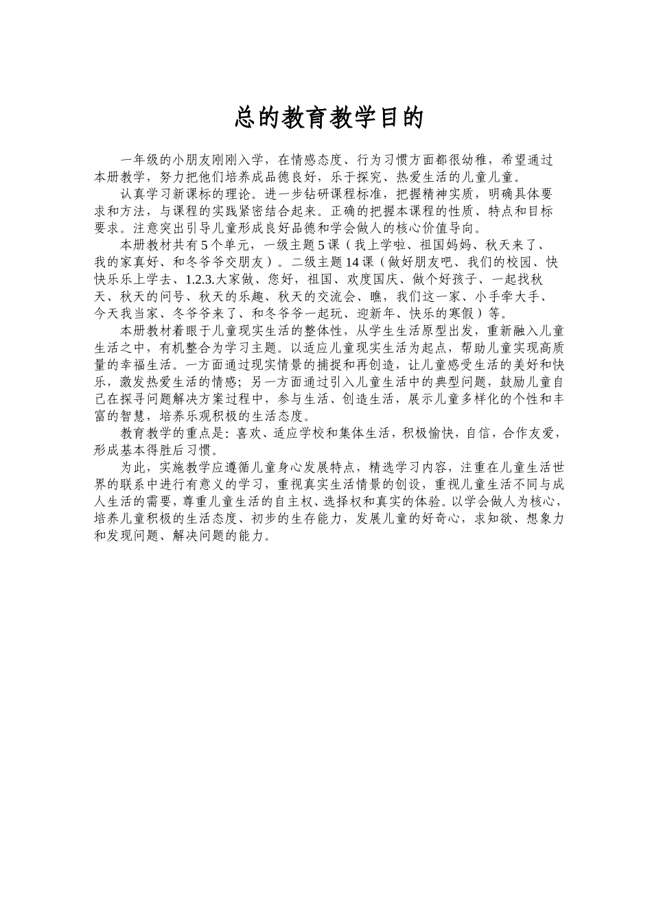 一年级品德与生活上册教案牟相国_第1页