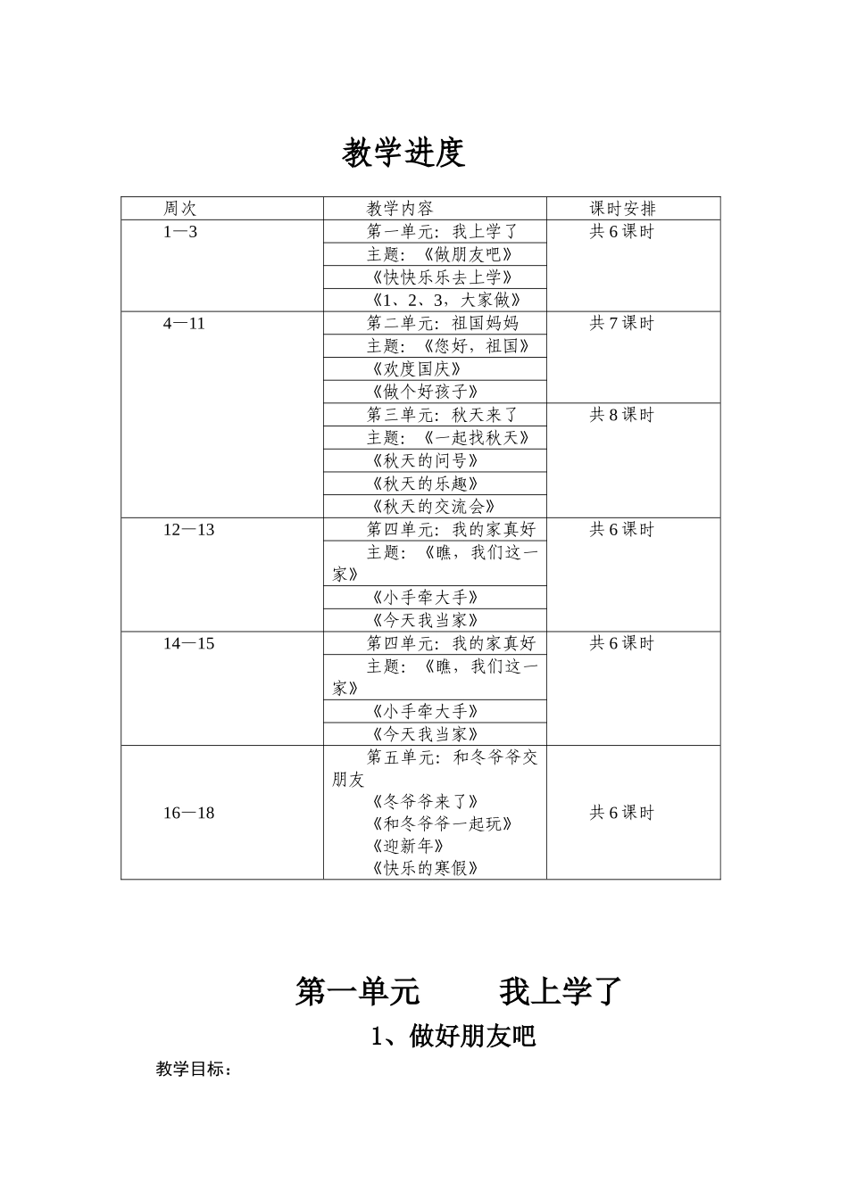 一年级品德与生活上册教案牟相国_第2页