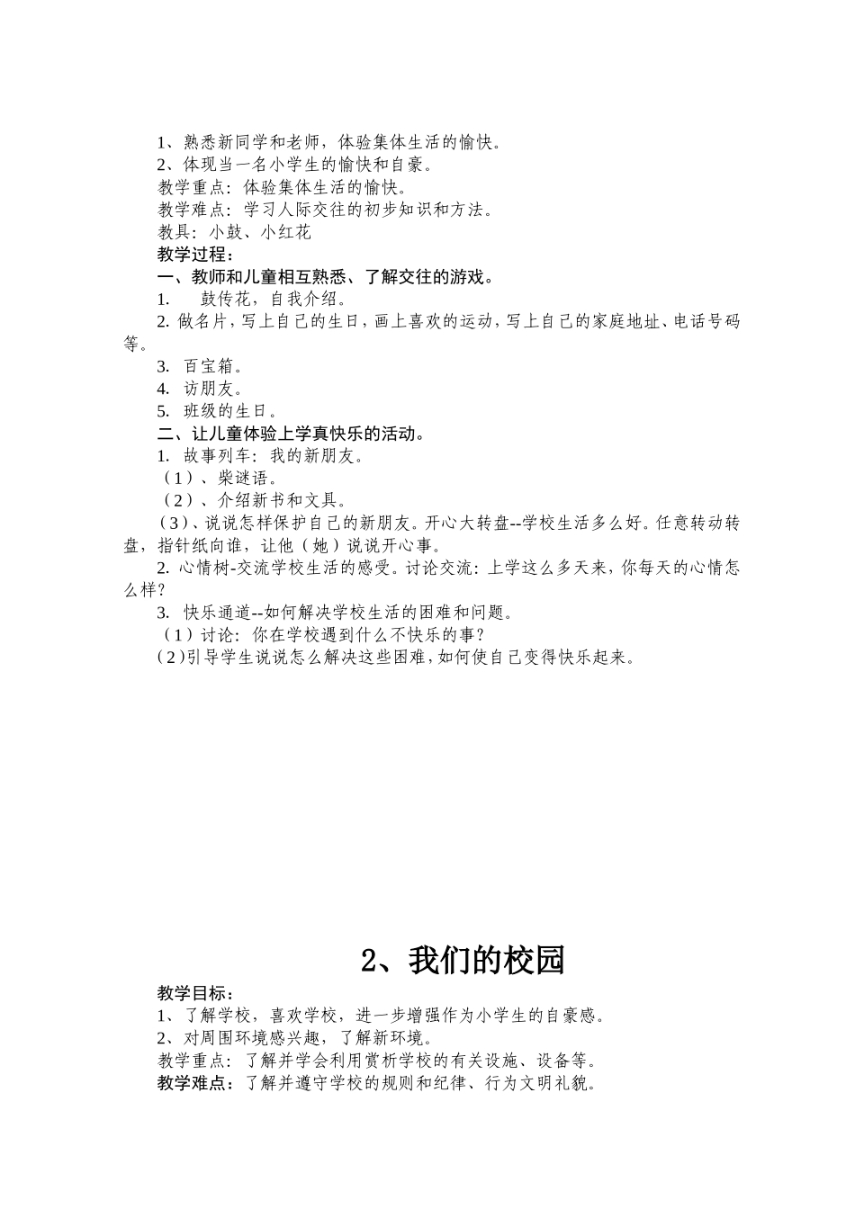 一年级品德与生活上册教案牟相国_第3页