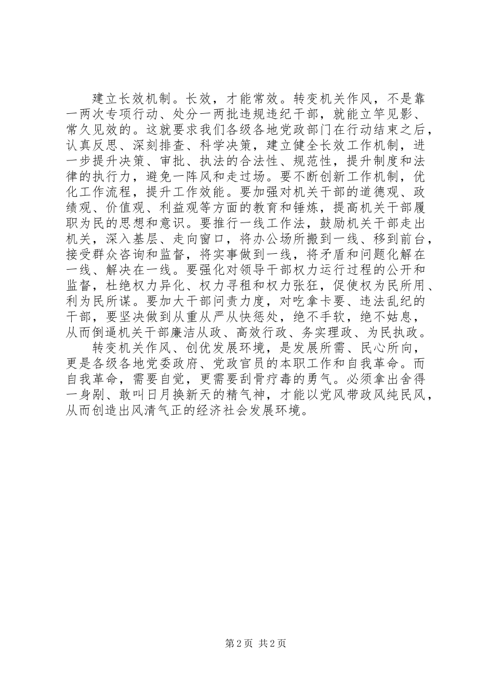 20XX年最新“以案促改”心得体会+发言稿_第2页