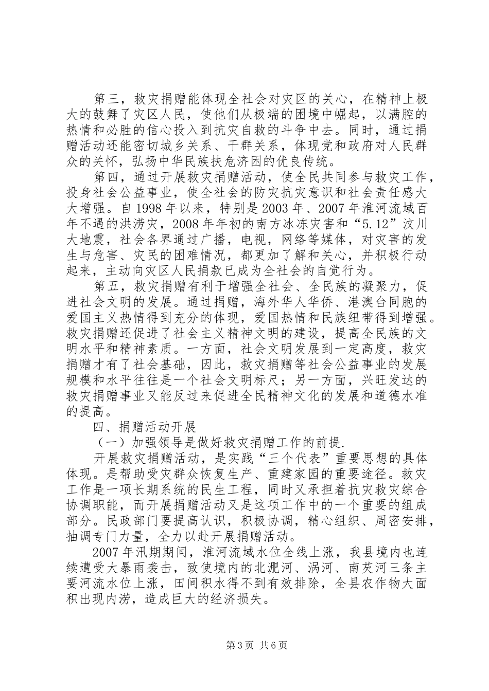 民委救灾捐赠工作体会_第3页