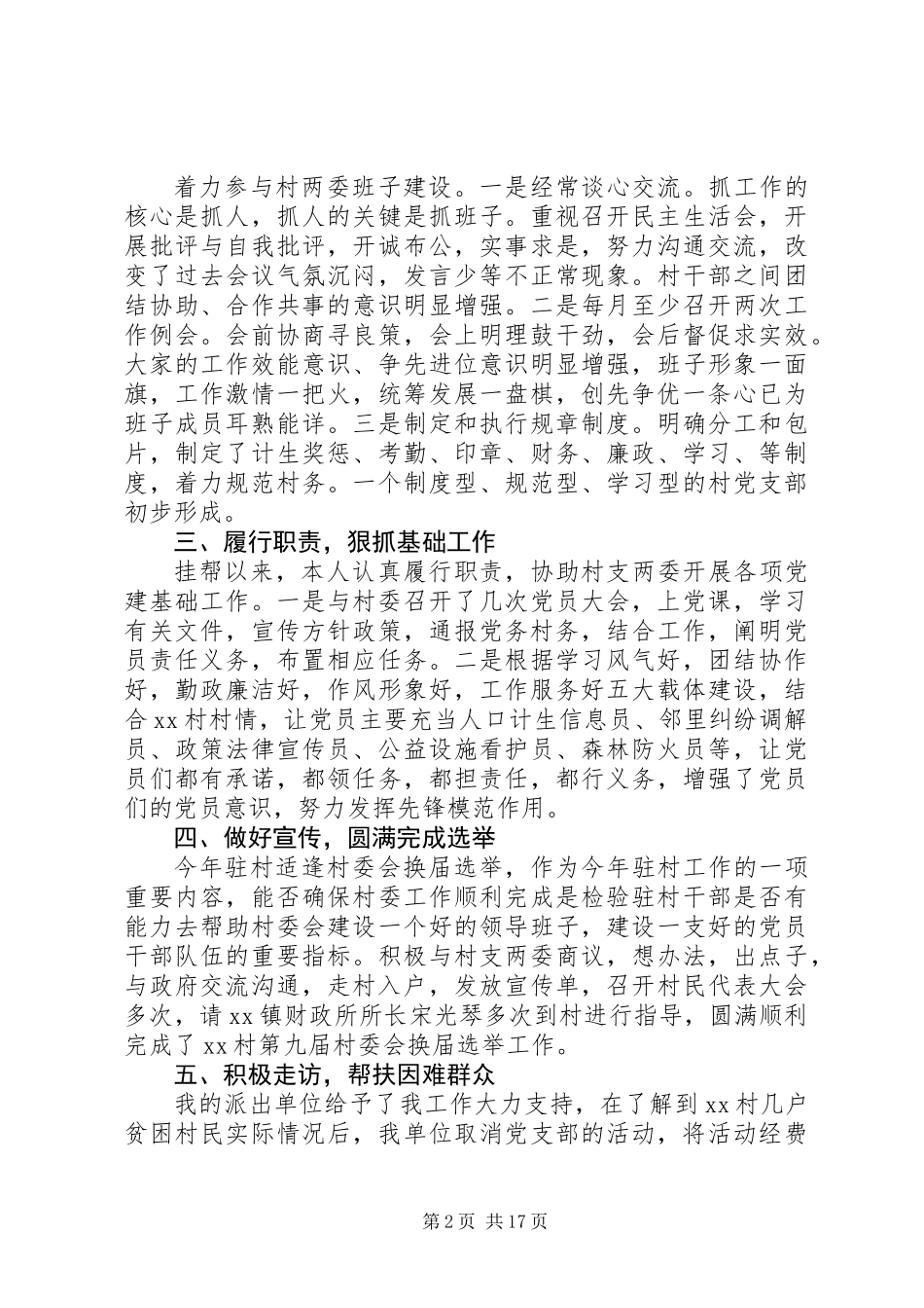 20XX年最新下派干部年终工作总结范文_第2页