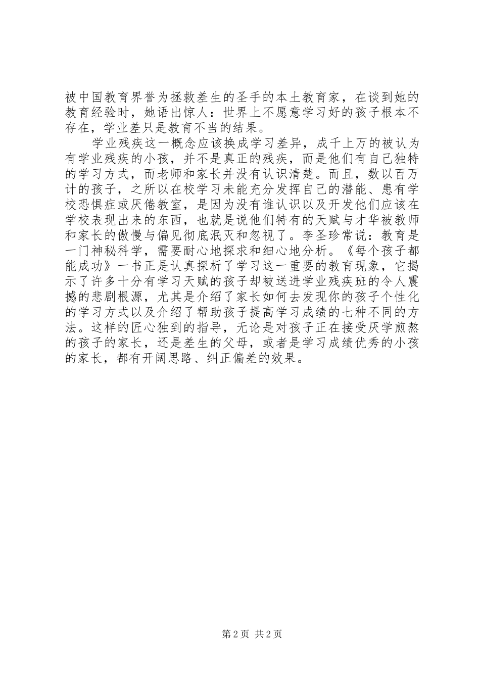 教育教学专著心得_第2页