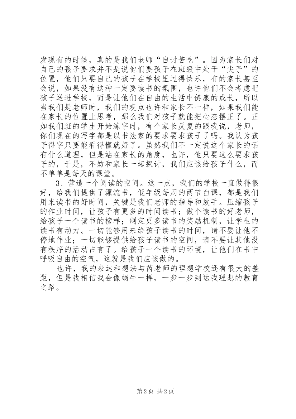 听芮火才报告心得体会范文_第2页