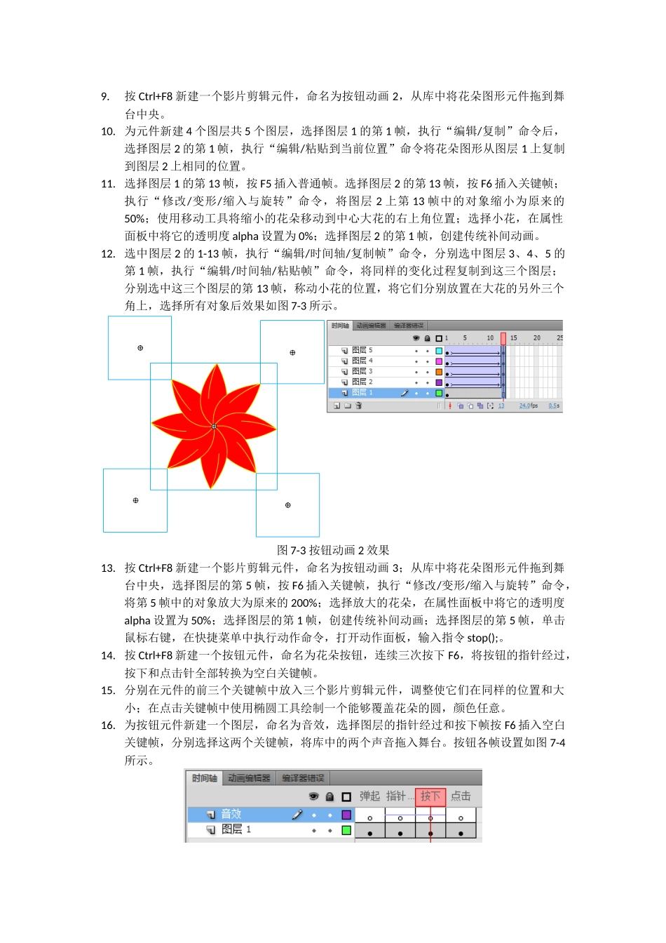 实例08：花朵按钮_第2页