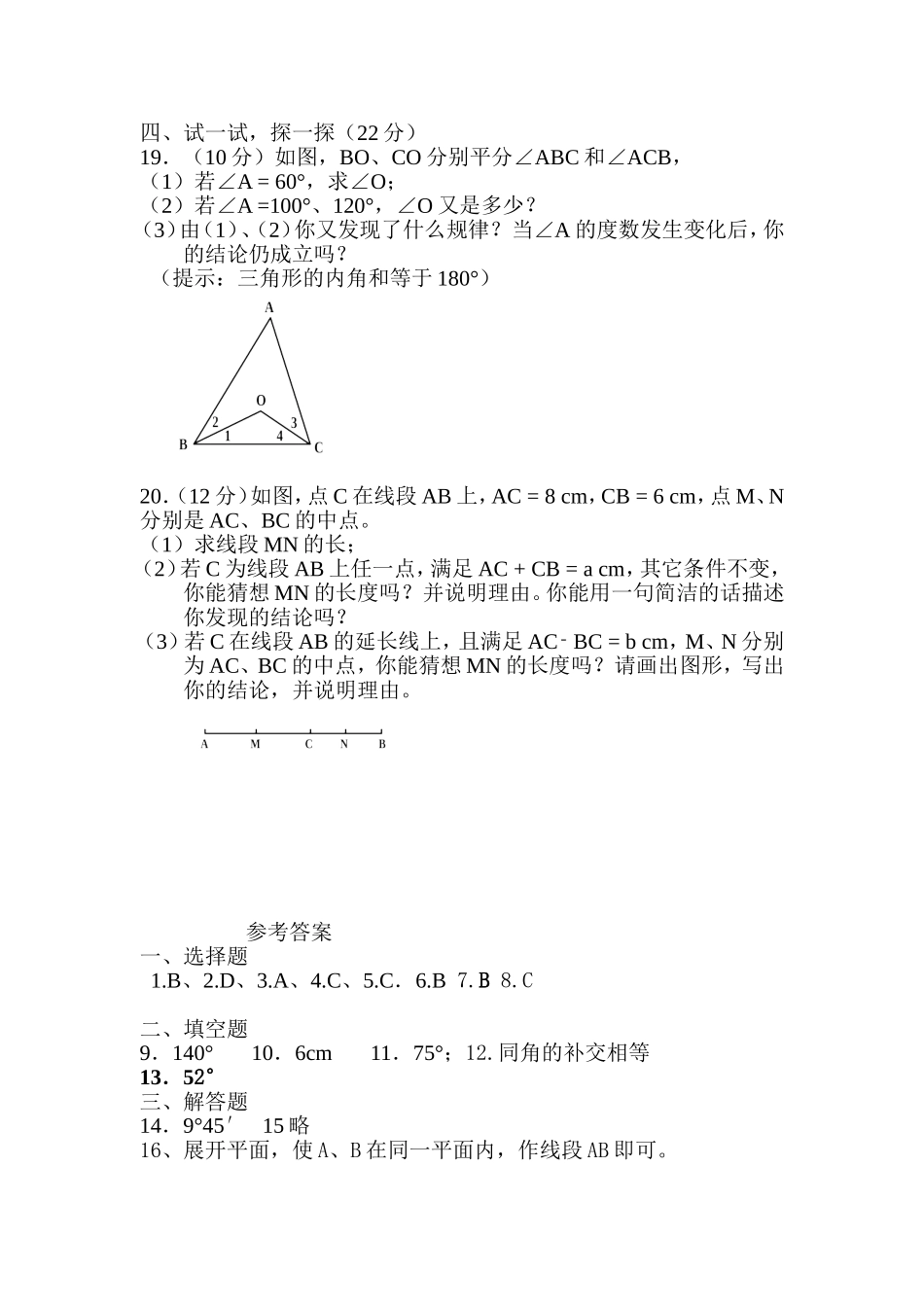 初中数学七上第四章单元测试卷试卷_第3页