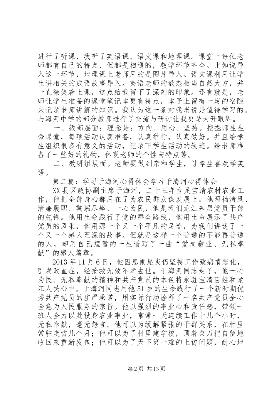 XX省海河中学学习心得体会_第2页