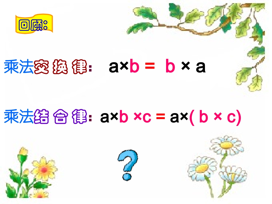乘法分配律课件 (2)_第2页